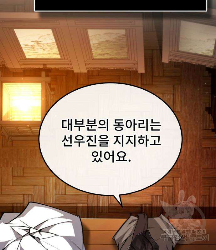 일타강사 백사부 87화 78