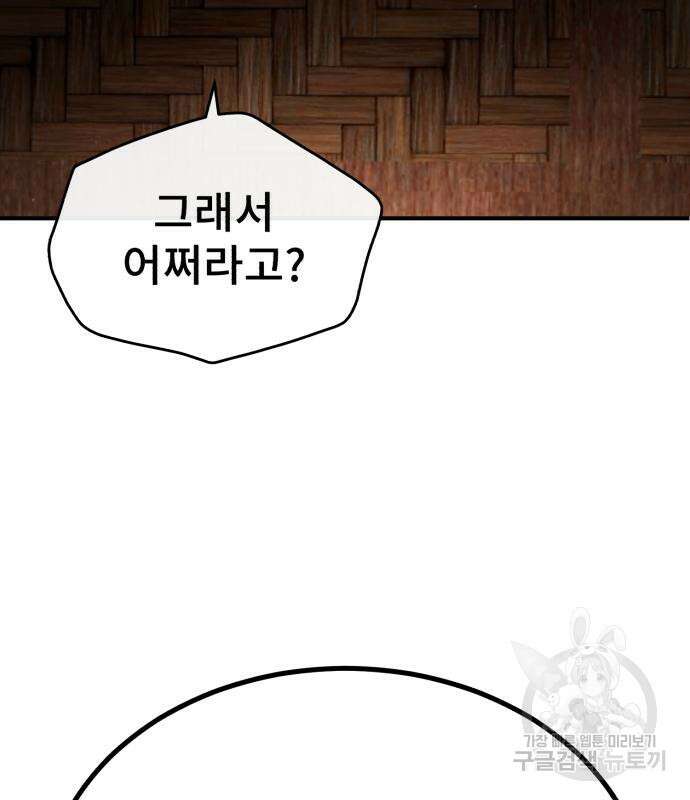일타강사 백사부 87화 80