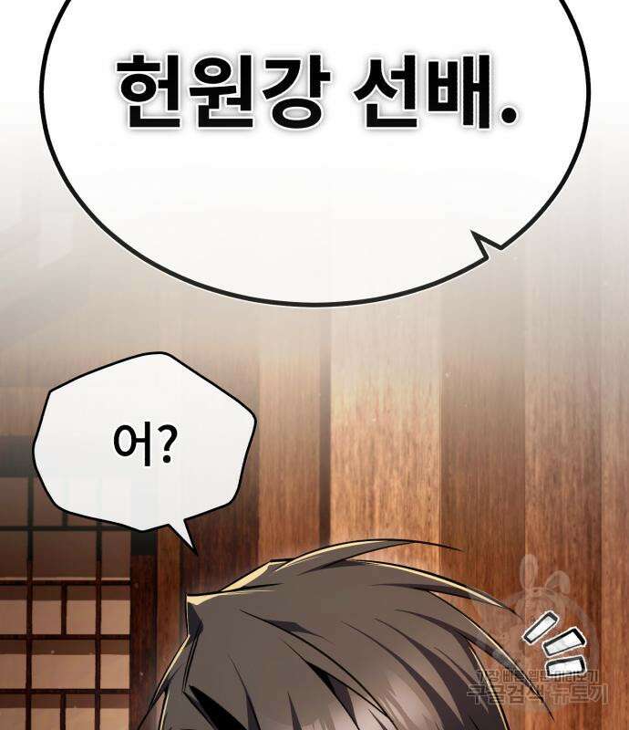 일타강사 백사부 87화 81