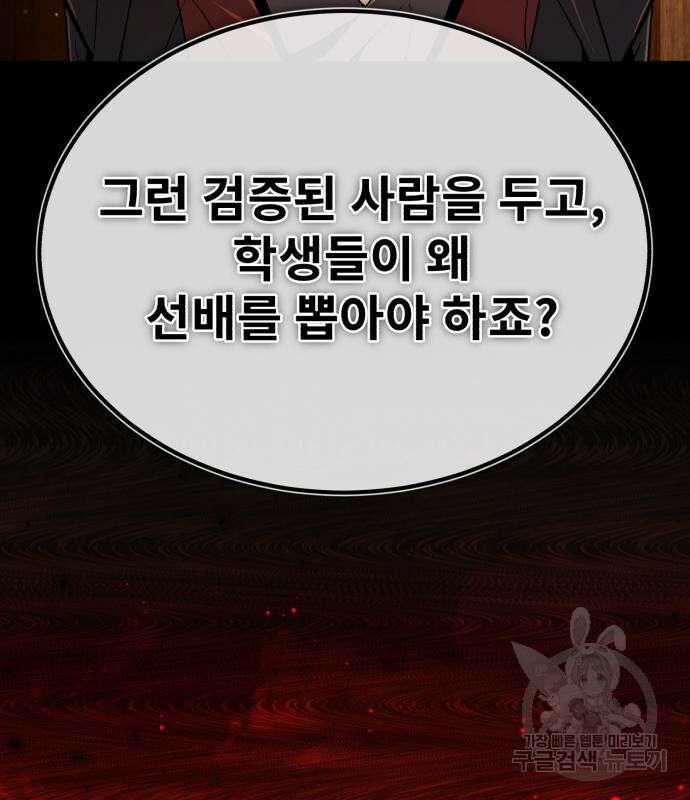 일타강사 백사부 87화 83