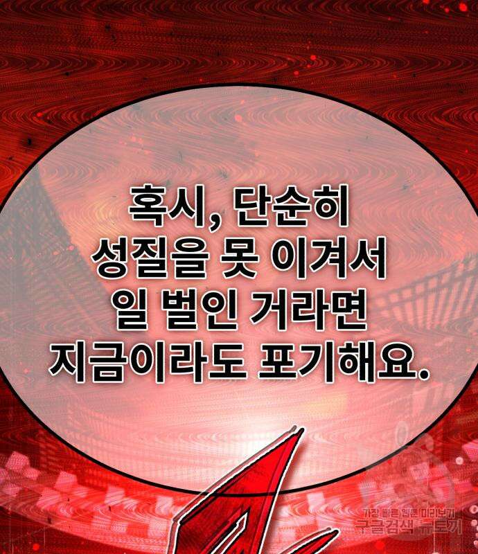 일타강사 백사부 87화 84