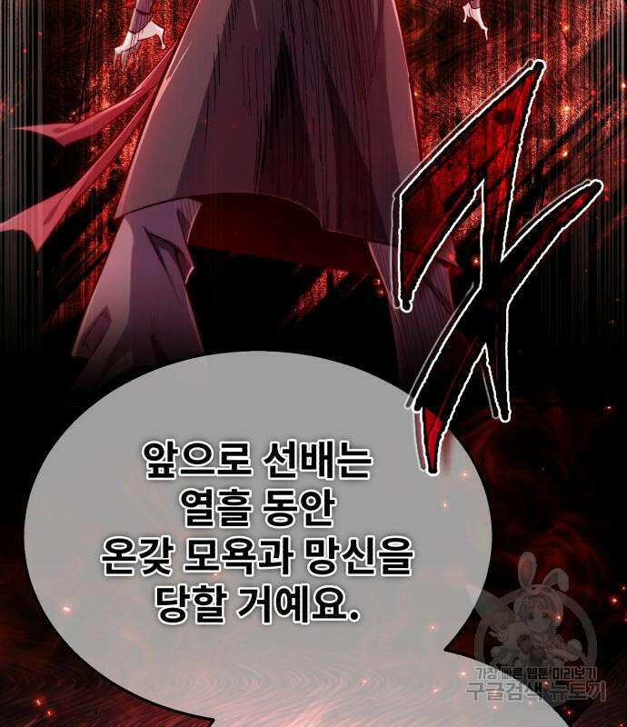 일타강사 백사부 87화 87