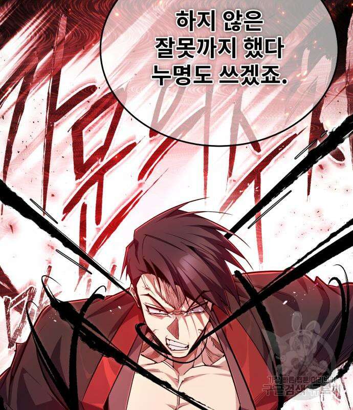 일타강사 백사부 87화 88