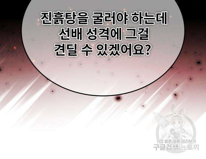 일타강사 백사부 87화 90