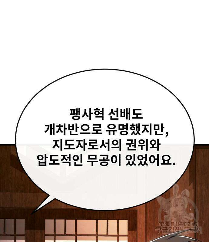 일타강사 백사부 87화 91