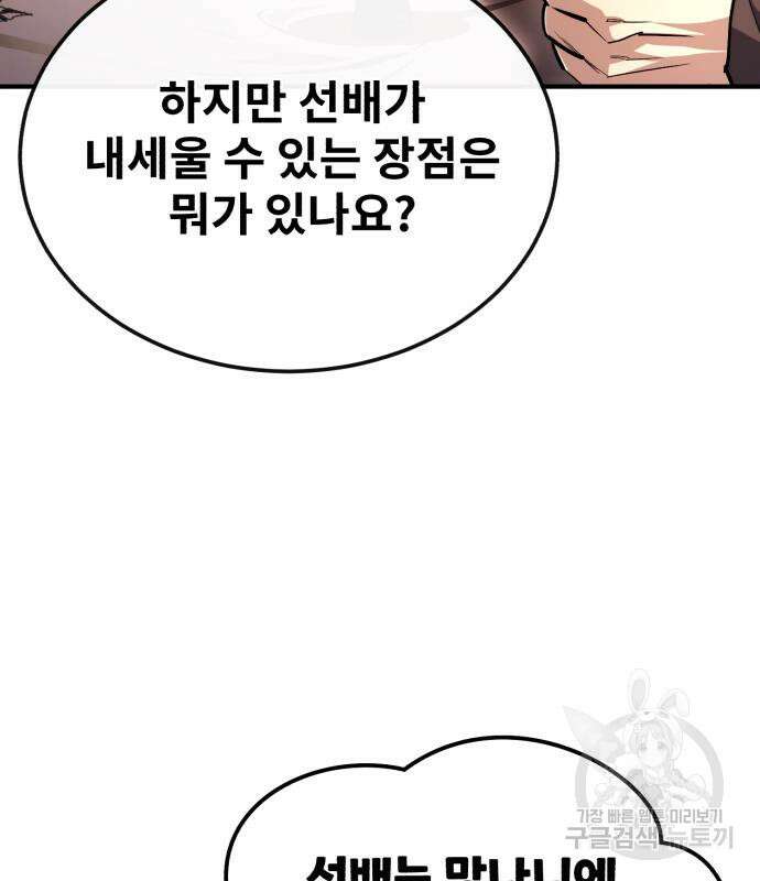 일타강사 백사부 87화 93