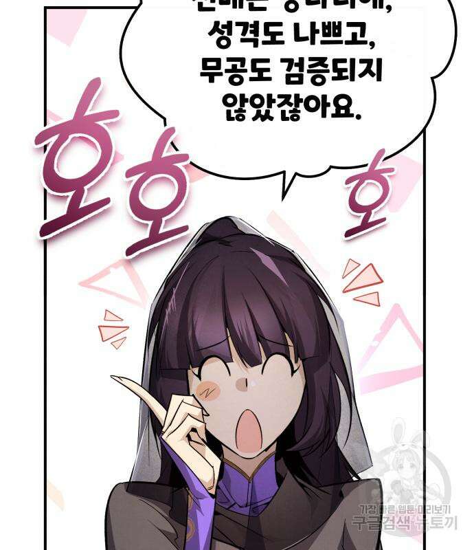 일타강사 백사부 87화 94