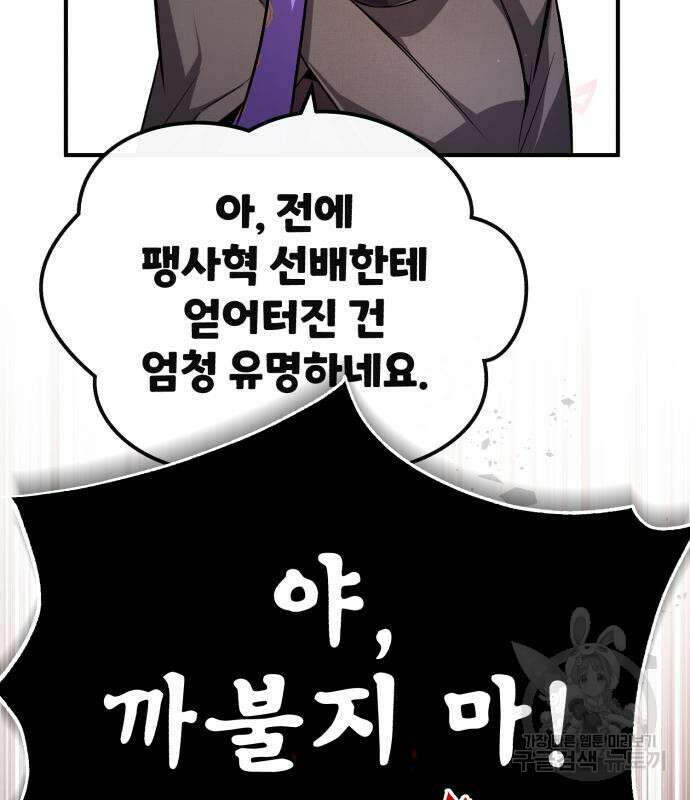 일타강사 백사부 87화 95