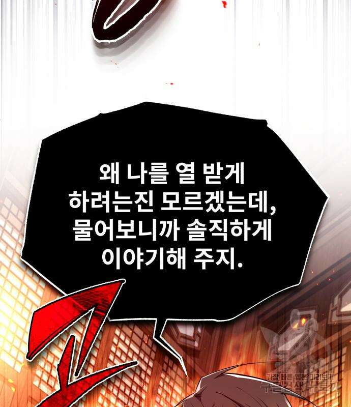 일타강사 백사부 87화 98