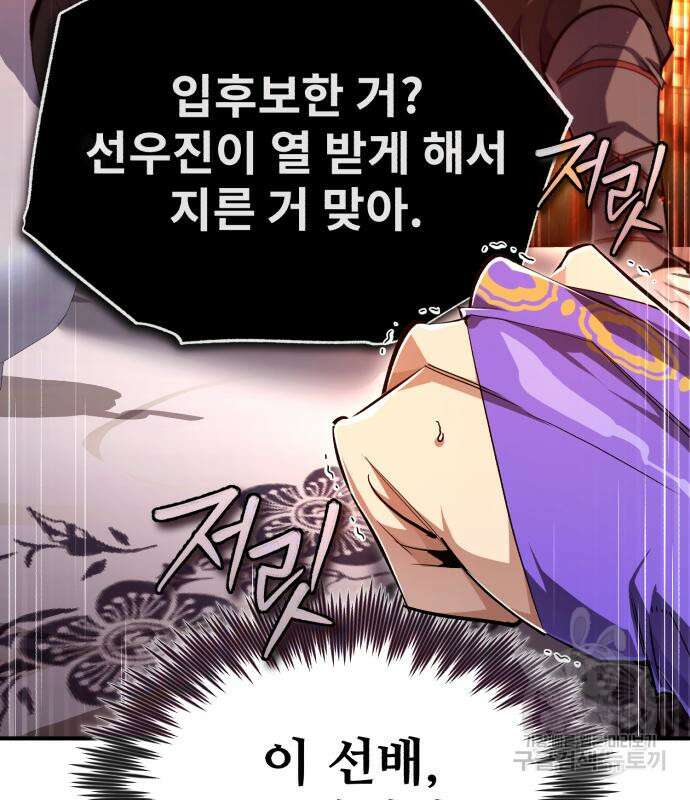 일타강사 백사부 87화 100