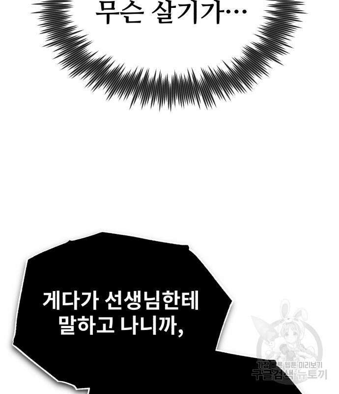 일타강사 백사부 87화 101
