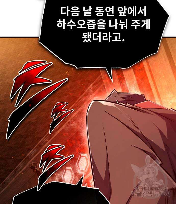 일타강사 백사부 87화 102