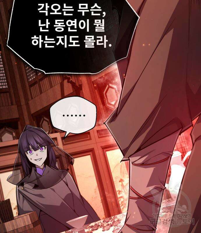 일타강사 백사부 87화 103