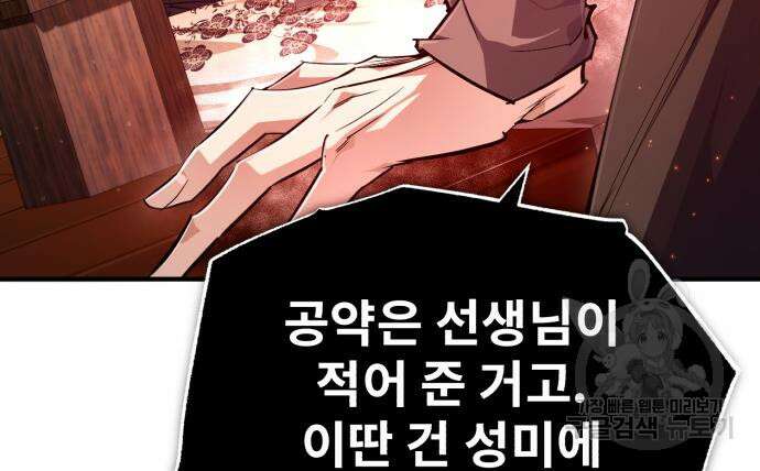일타강사 백사부 87화 104
