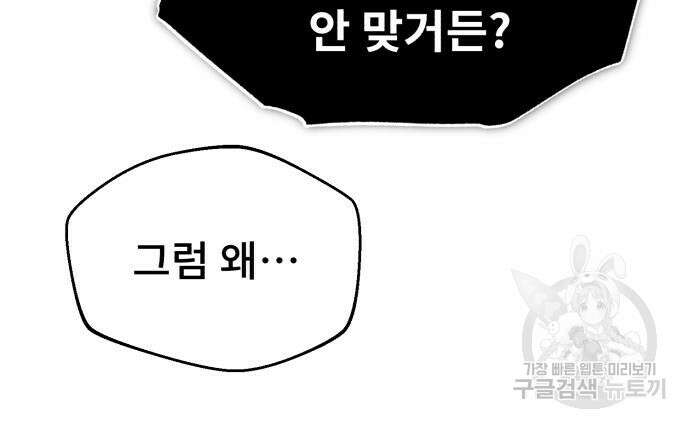 일타강사 백사부 87화 105