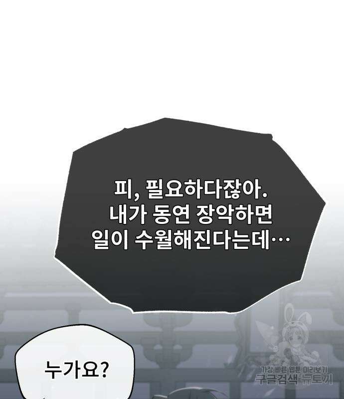 일타강사 백사부 87화 106