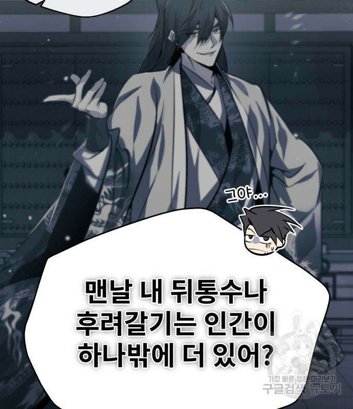 일타강사 백사부 87화 107