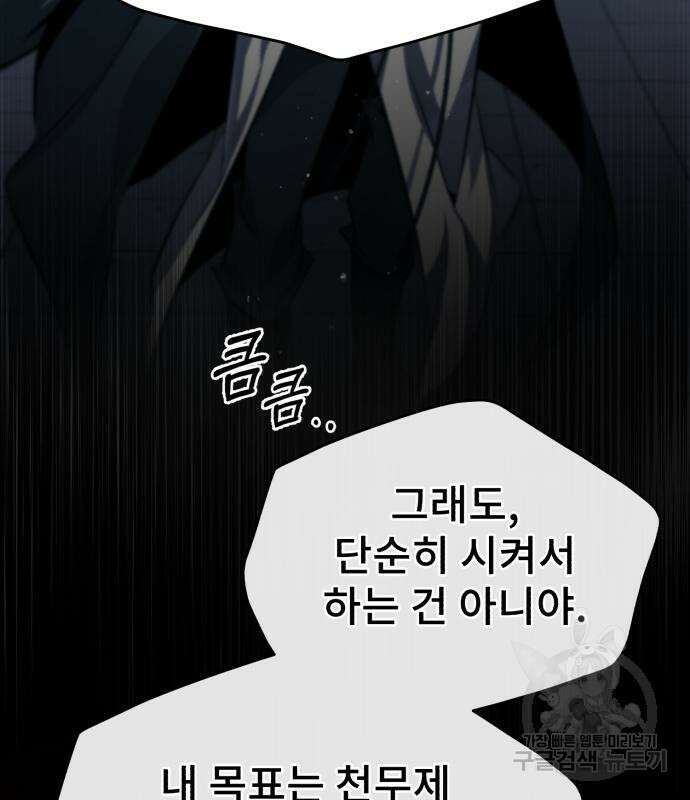 일타강사 백사부 87화 108