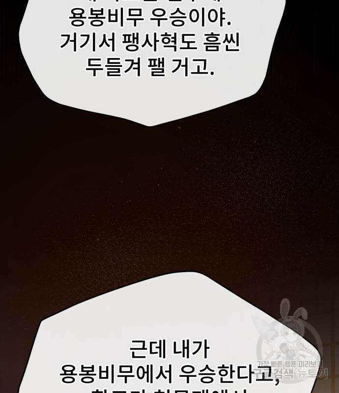일타강사 백사부 87화 109