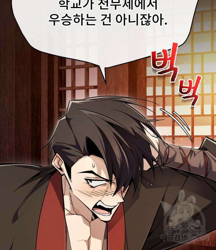일타강사 백사부 87화 110