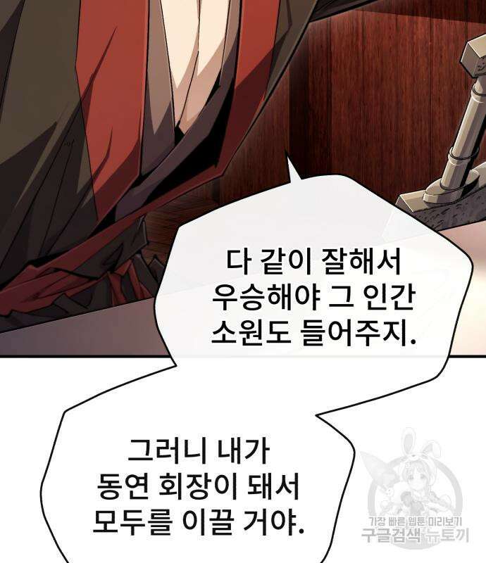일타강사 백사부 87화 111