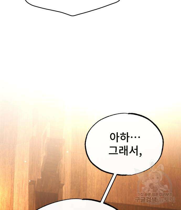 일타강사 백사부 87화 112