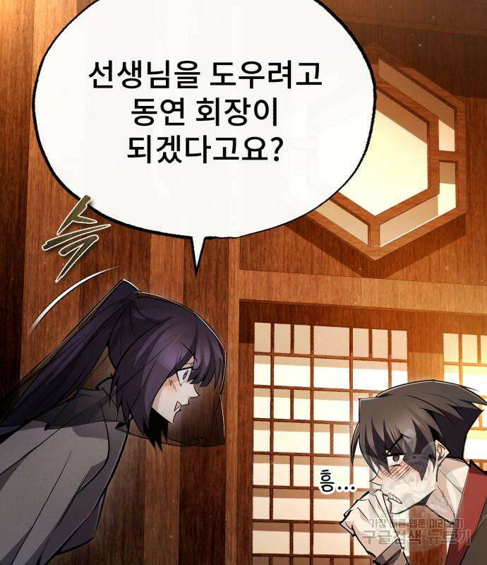 일타강사 백사부 87화 113
