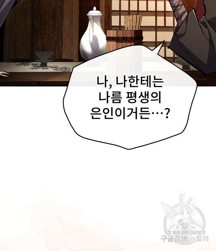 일타강사 백사부 87화 114