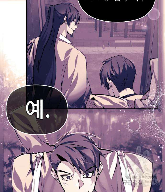 일타강사 백사부 87화 118