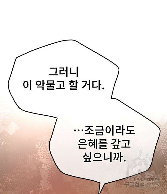 일타강사 백사부 87화 121