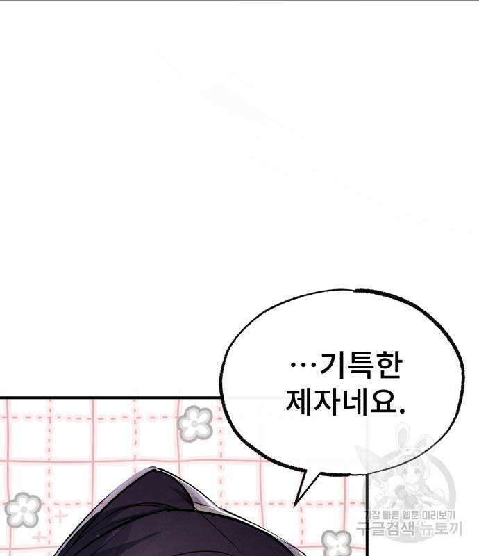 일타강사 백사부 87화 123