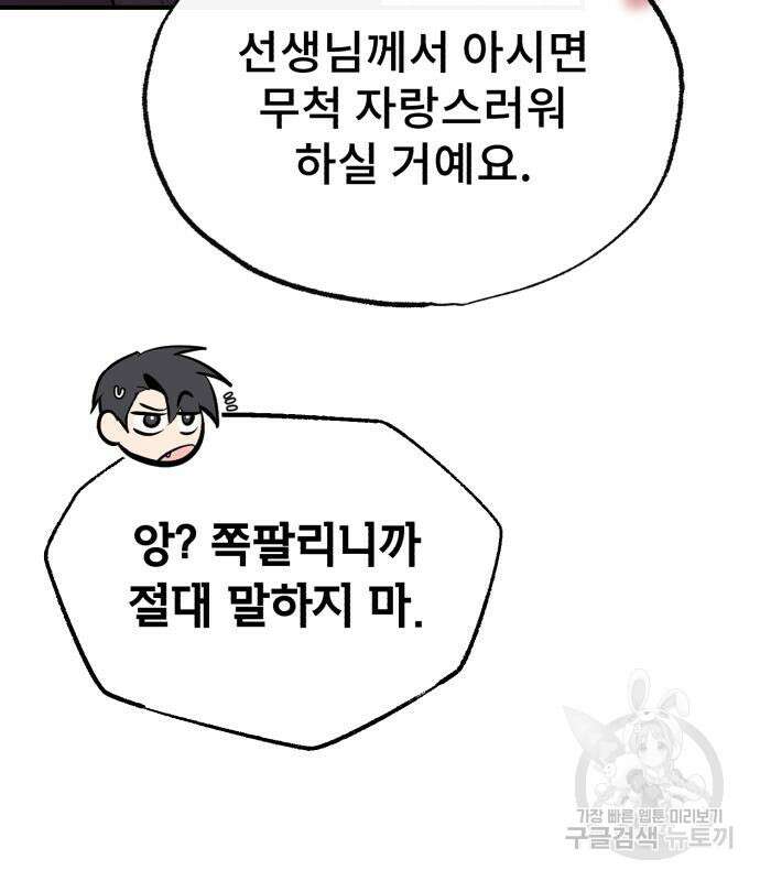 일타강사 백사부 87화 125