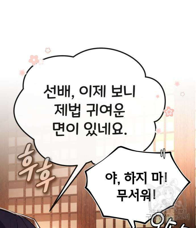 일타강사 백사부 87화 126