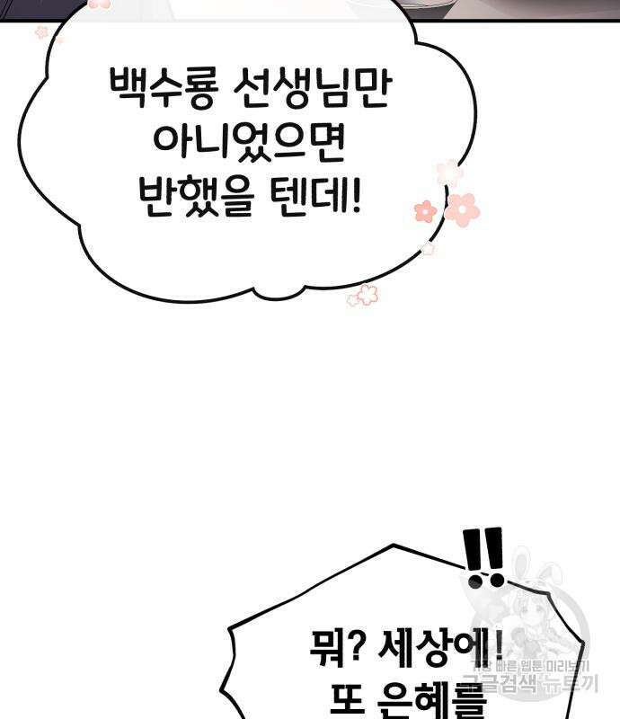 일타강사 백사부 87화 128
