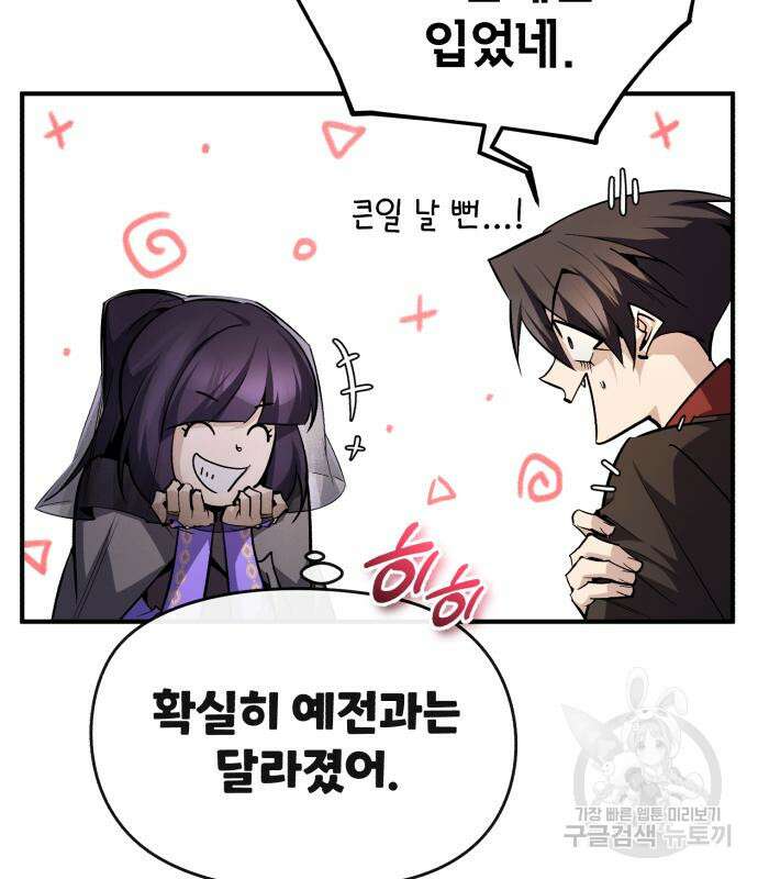 일타강사 백사부 87화 129