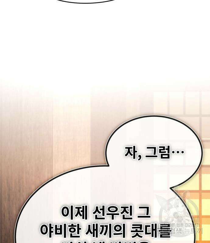 일타강사 백사부 87화 130