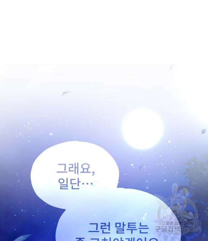일타강사 백사부 87화 134
