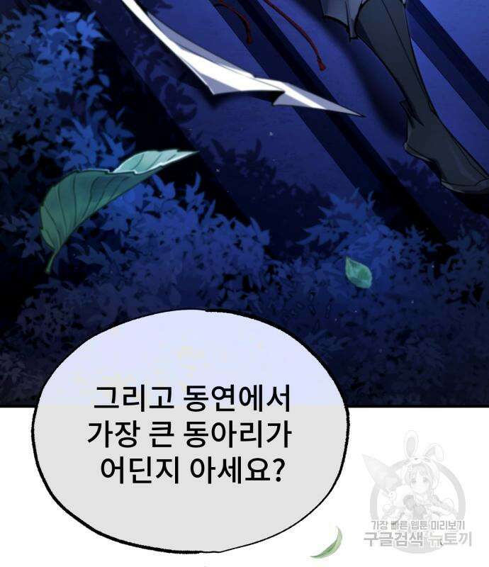일타강사 백사부 87화 137