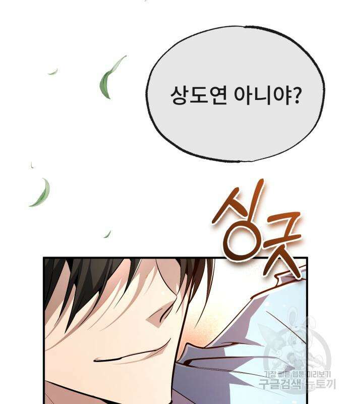 일타강사 백사부 87화 138