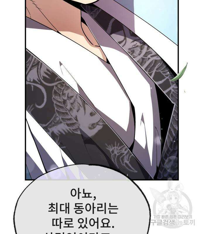 일타강사 백사부 87화 139