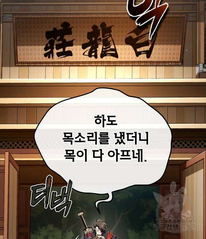 일타강사 백사부 87화 143