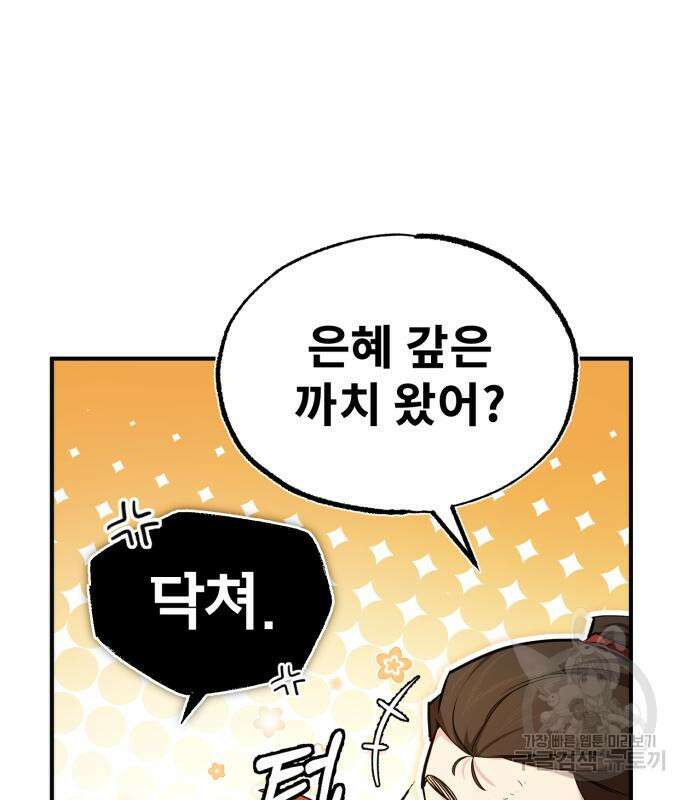 일타강사 백사부 87화 146