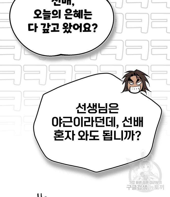 일타강사 백사부 87화 148