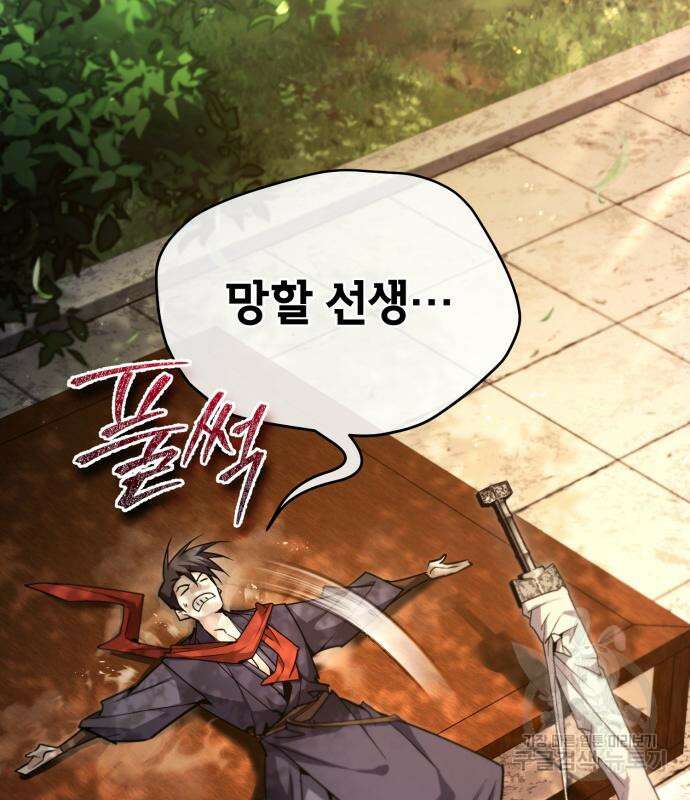일타강사 백사부 87화 150
