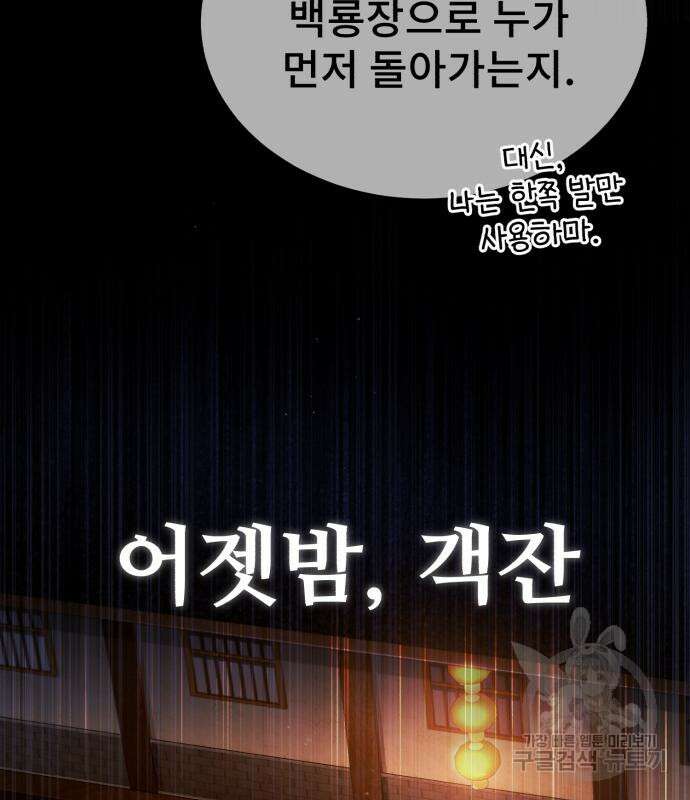 일타강사 백사부 87화 154