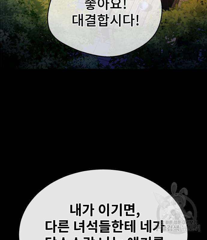 일타강사 백사부 87화 156