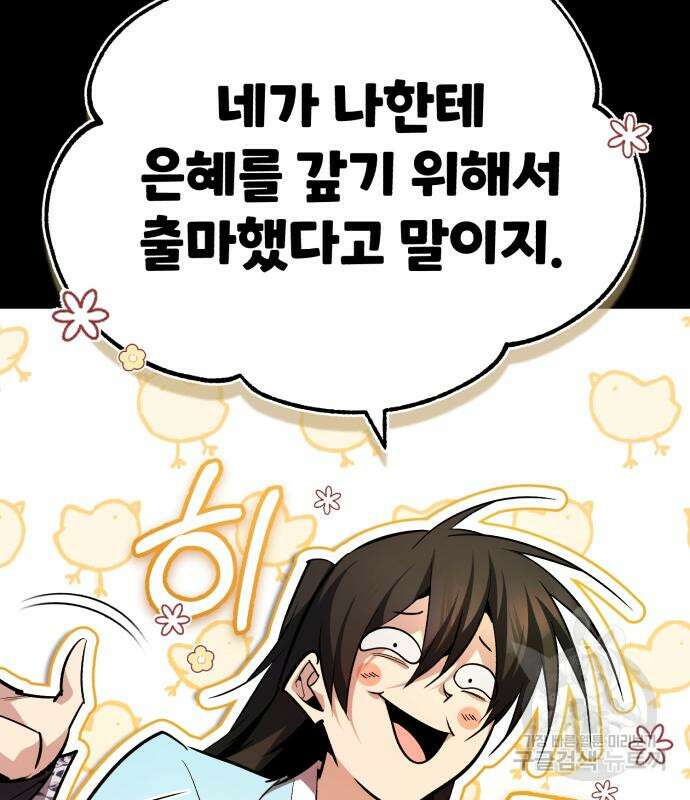 일타강사 백사부 87화 159