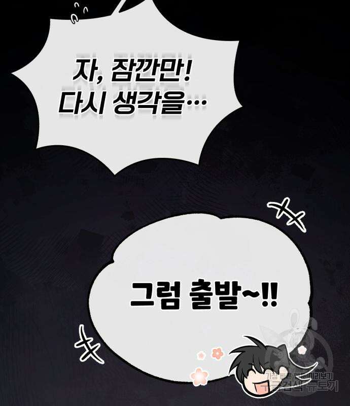 일타강사 백사부 87화 161