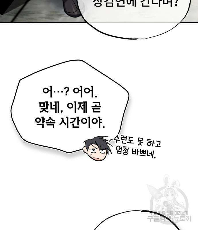 일타강사 백사부 87화 166