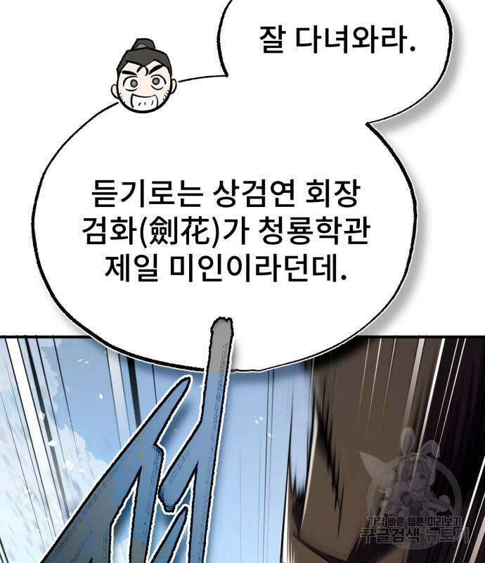 일타강사 백사부 87화 167